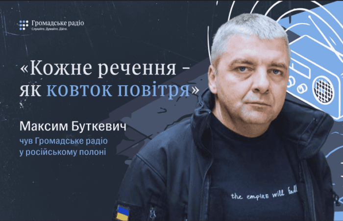 «Кожне речення — як ковток повітря»: Максим Буткевич про те, як почув Громадське радіо в російському полоні
