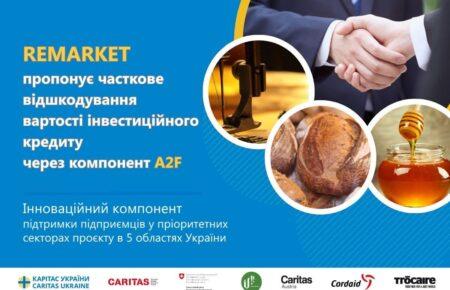 Проєкт REMARKET Карітасу України запускає інноваційний компонент з підтримки мікро-, малих і середніх підприємств