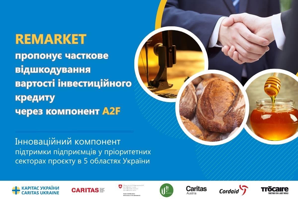 Проєкт REMARKET Карітасу України запускає інноваційний компонент з підтримки мікро-, малих і середніх підприємств