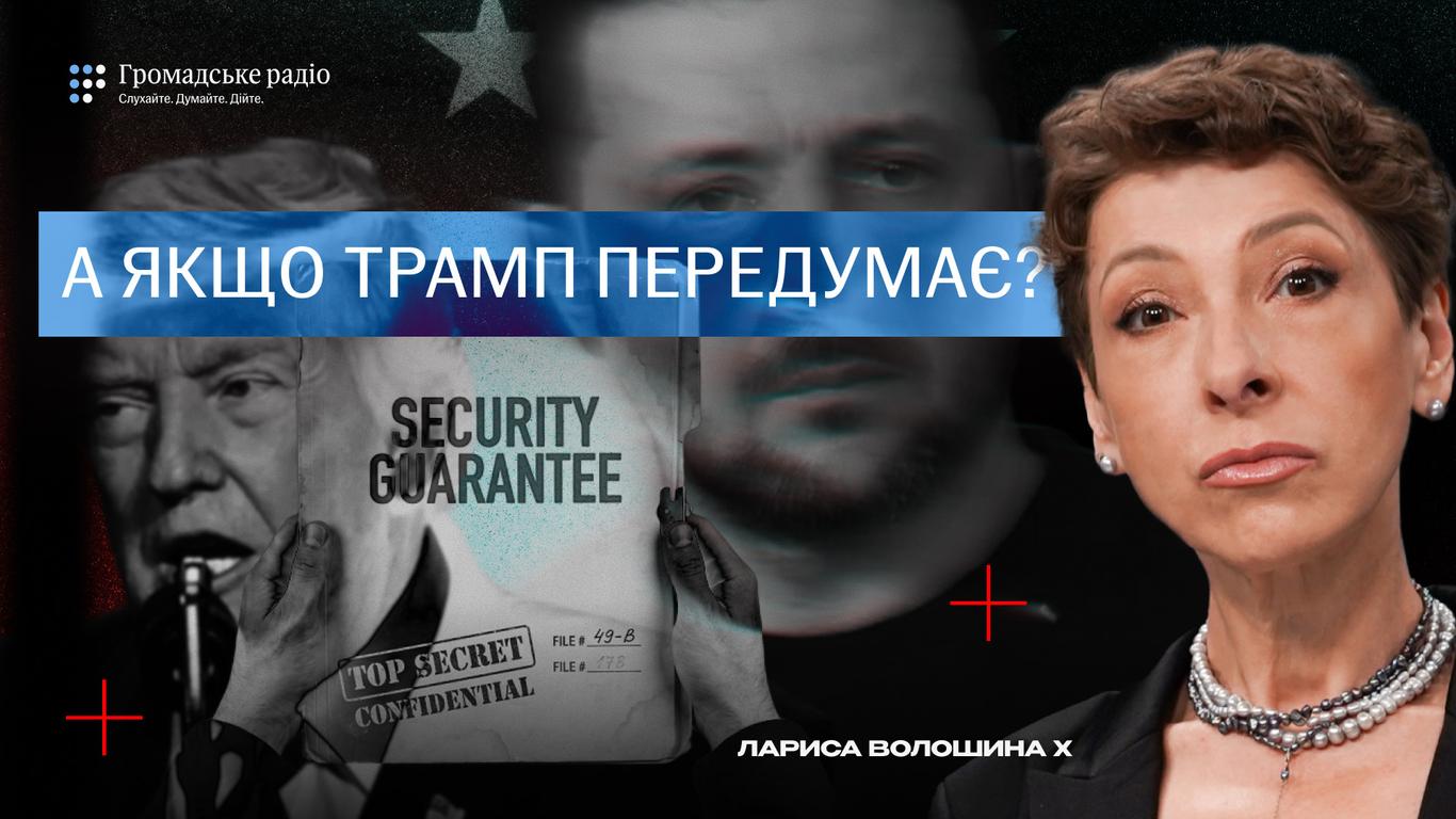 Трамп робить США ненадійним союзником