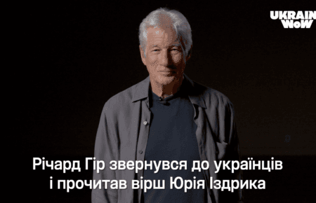 Річард Гір привітав українців із Днем Незалежності та прочитав вірш Юрія Іздрика
