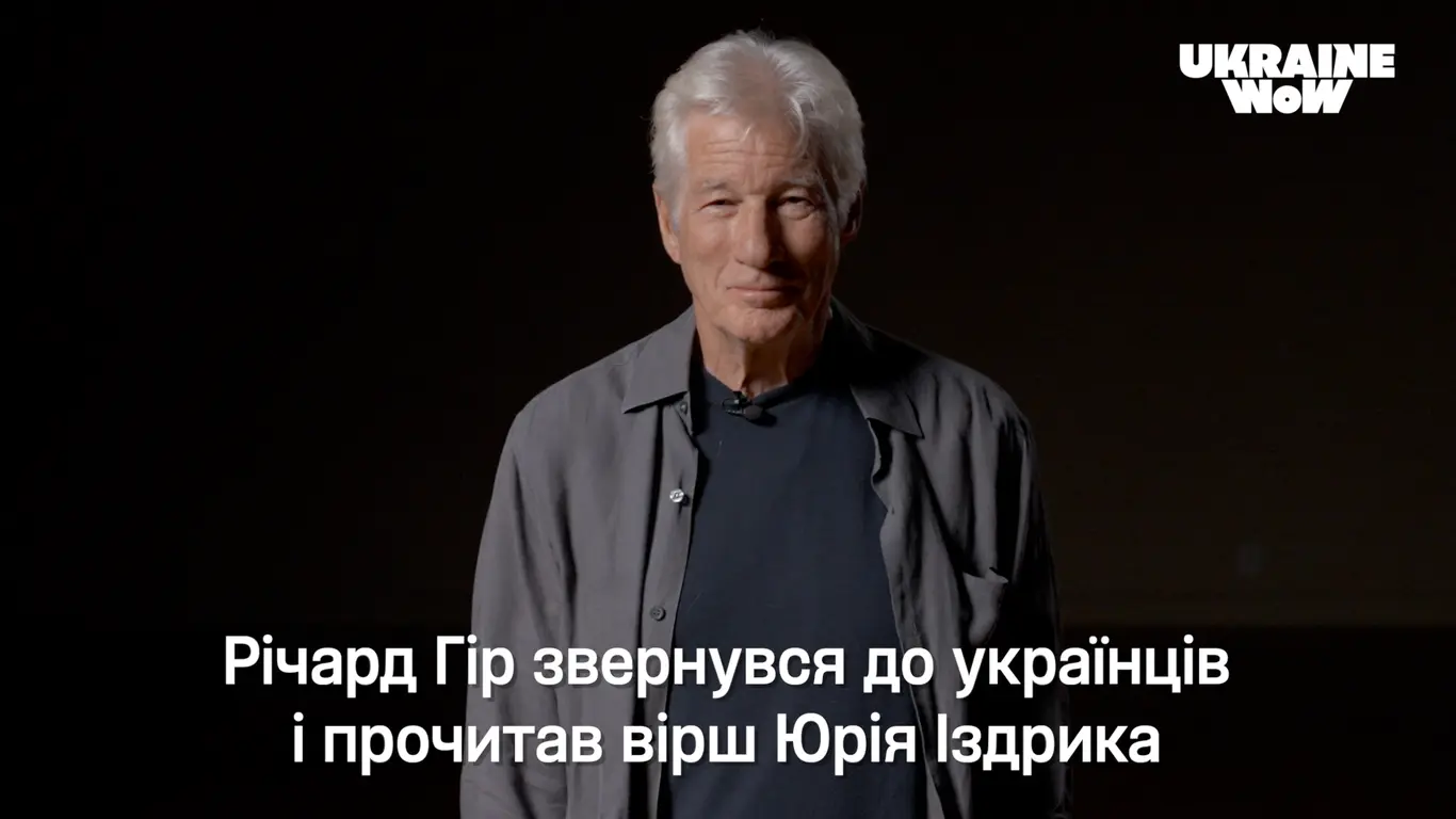 Річард Гір привітав українців із Днем Незалежності та прочитав вірш Юрія Іздрика