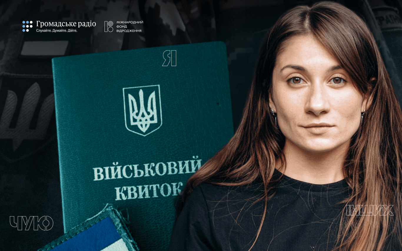 ТЦК, СЗЧ, страх і недовіра: що не так із системою мобілізації в Україні