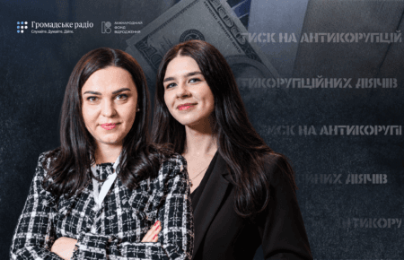 Від справи Міндіча до відставки Єрмака: як антикорупціонерів намагалися змусити мовчати