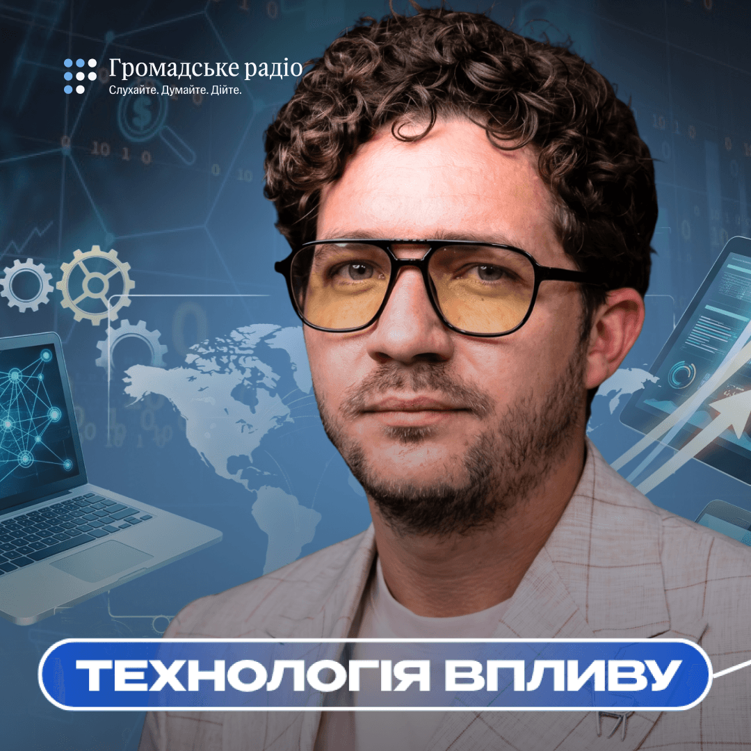 Технологія впливу