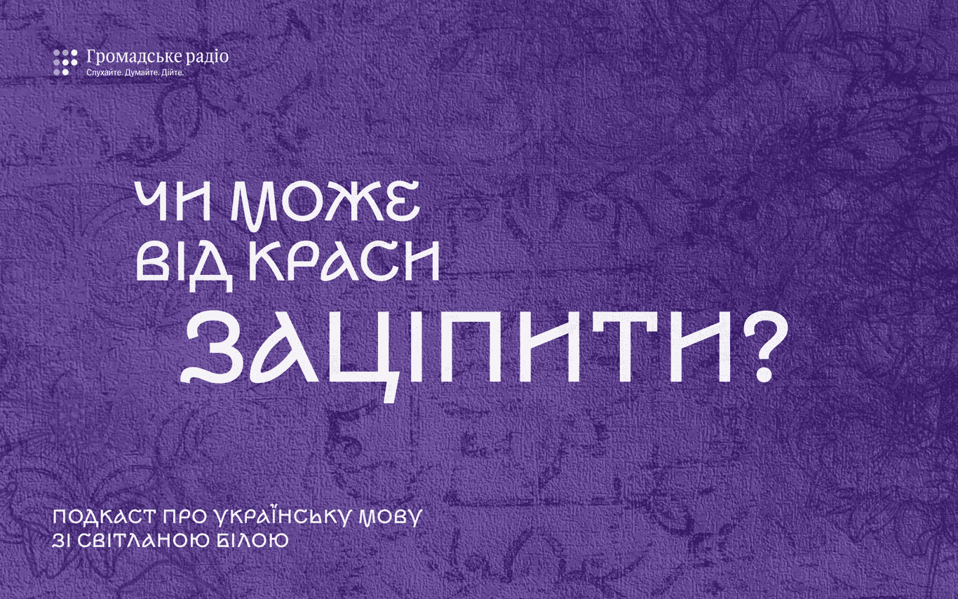 Чи може від краси «заціпити»?