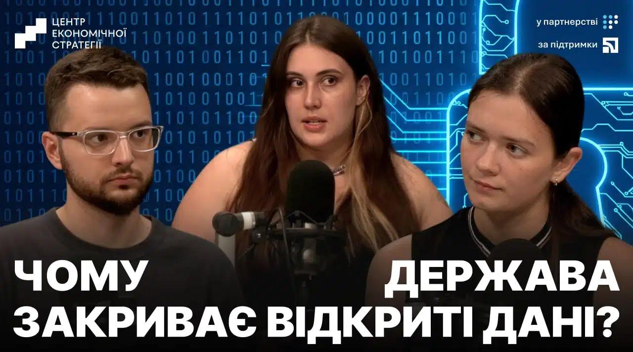 Які дані Україна, як держава, ще має відкрити?