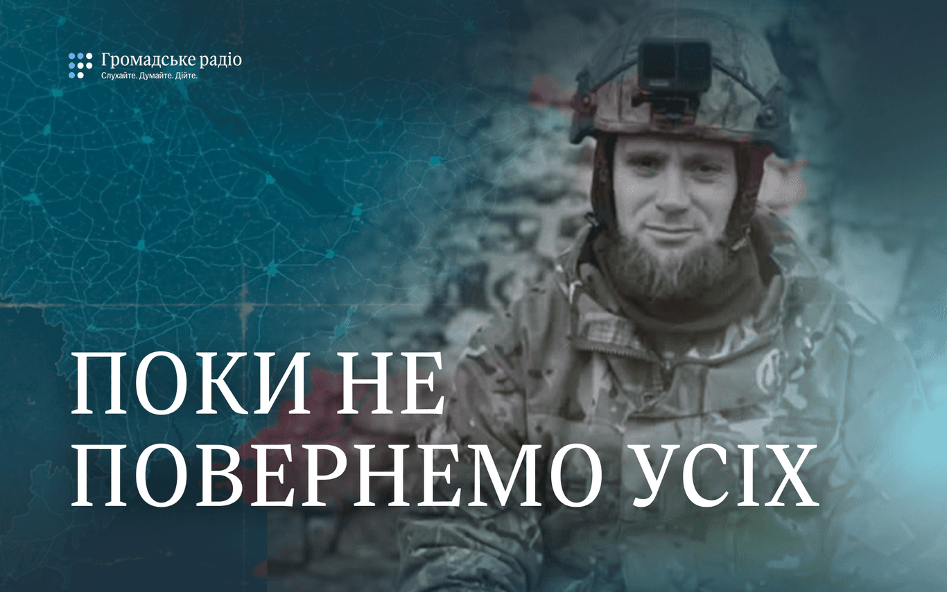«Поки останній не повернеться додому»: пошуковий рух від 1945 до сьогодні