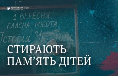 Спалені книжки, вкрадені картини та нові підручники: як росіяни стирають пам'ять українських дітей