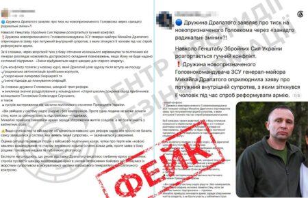 У ЦПД попередили про дезінформаційну кампанію проти Михайла Драпатого