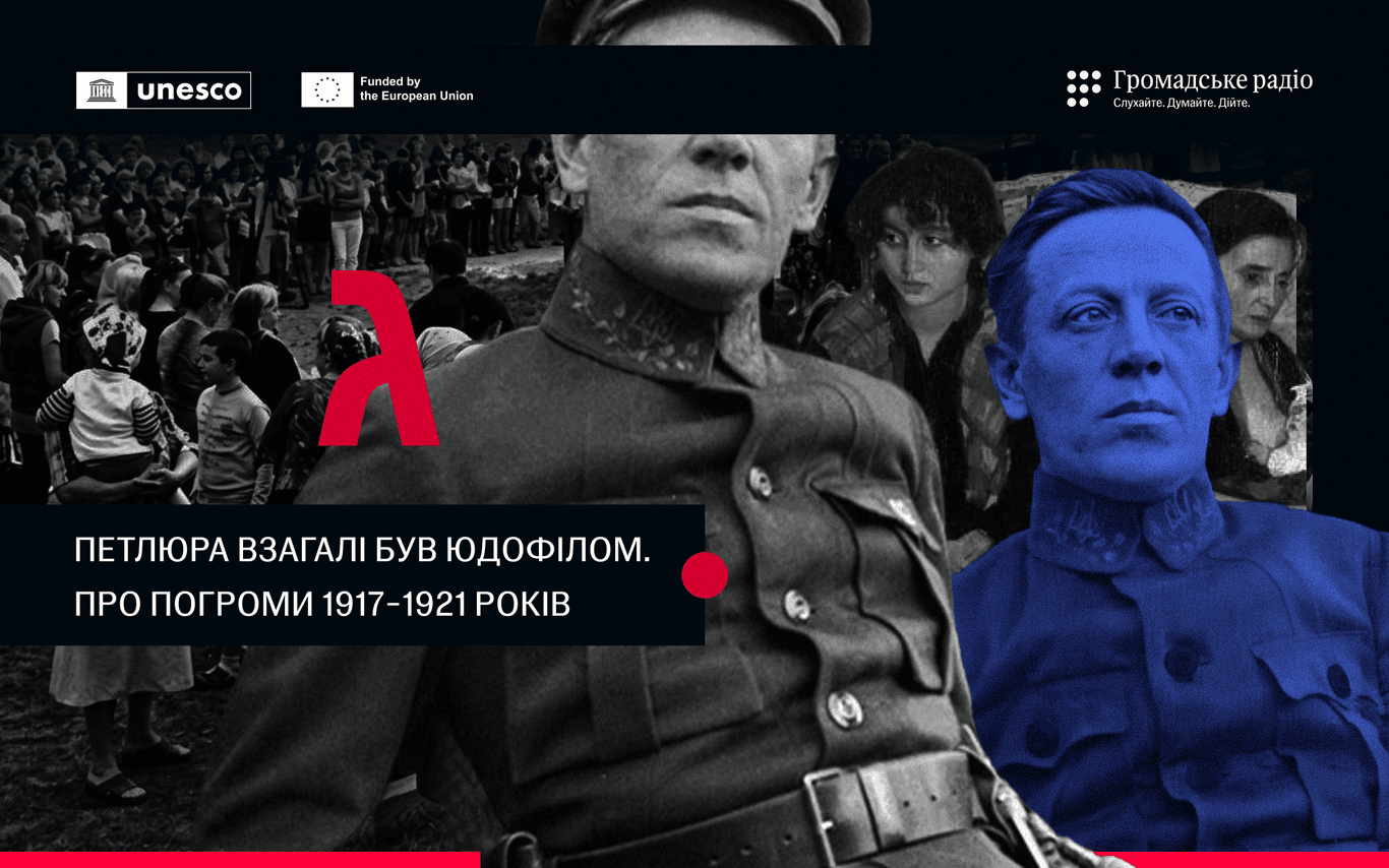 Єврейськими погромами ніхто не пишався, але їх вчиняли, і звинувачували опонентів, — історик Геннадій Єфіменко