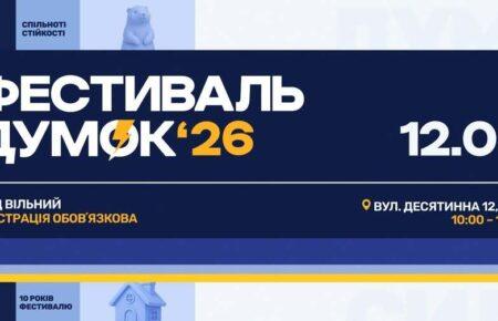Громадське радіо стало медіапартнером «Фестивалю думок 2026»