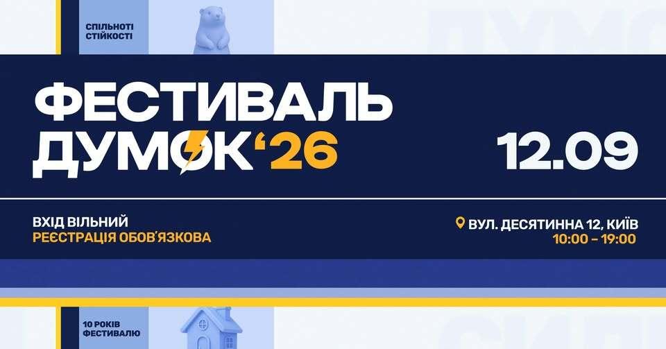 Громадське радіо стало медіапартнером «Фестивалю думок 2026»