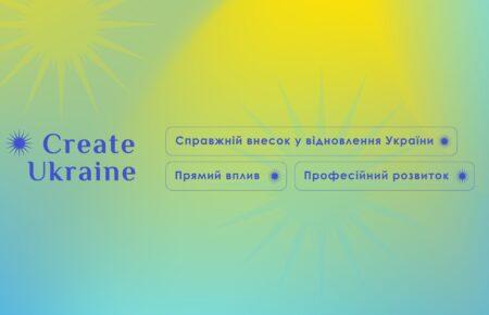 Create Ukraine: як українських фахівців із міжнародним досвідом повертають до роботи в Україні