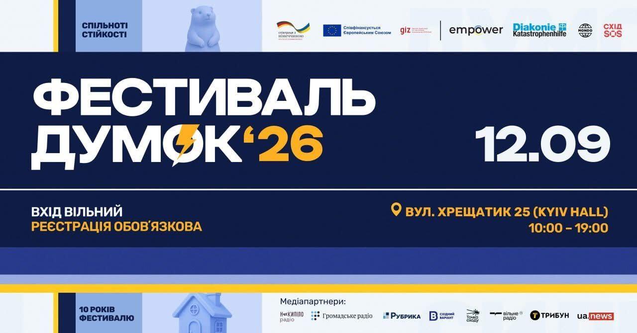 Громадське радіо стало медіапартнером «Фестивалю думок 2026»