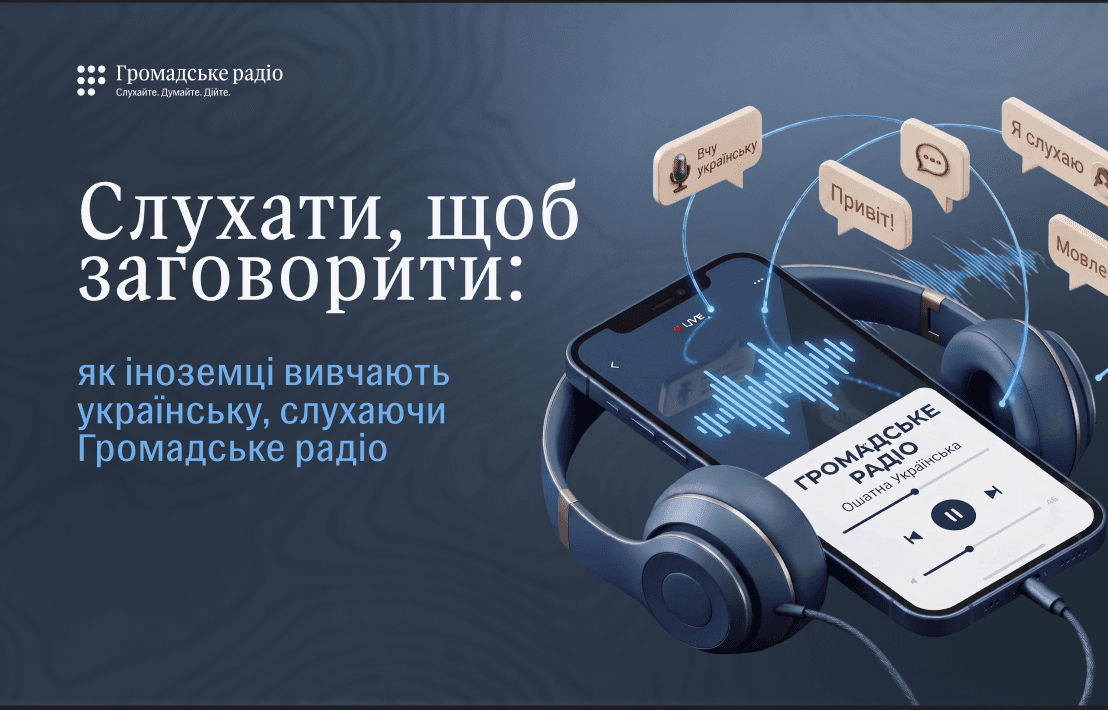 Слухати, щоб заговорити: як іноземці вивчають українську за допомогою Громадського радіо