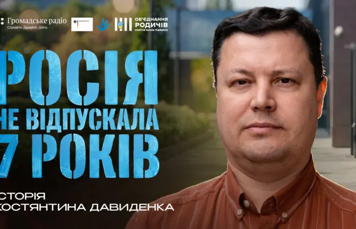 «Ми для них актив, який можна обміняти на зняття санкцій», — звільнений з полону цивільний Костянтин Давиденко