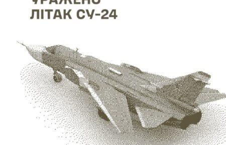 Сили оборони уразили російський Су-24 у Криму та знищили місця пусків БпЛА