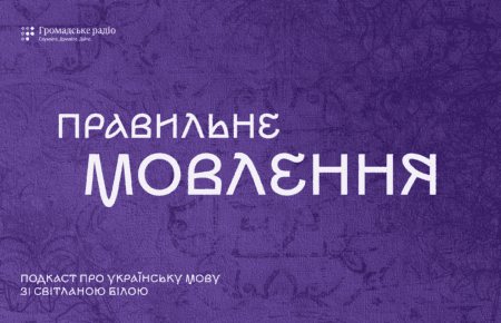 Чому думки збігаються, а не співпадають