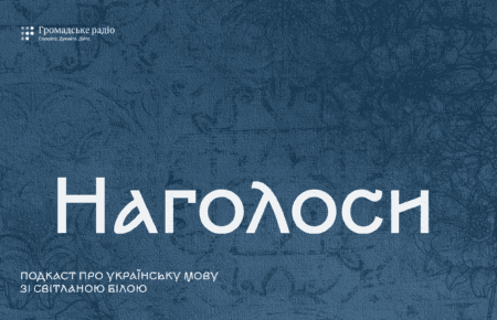 Тест на торти, області й подушку: як нарешті розібратися з українськими наголосами
