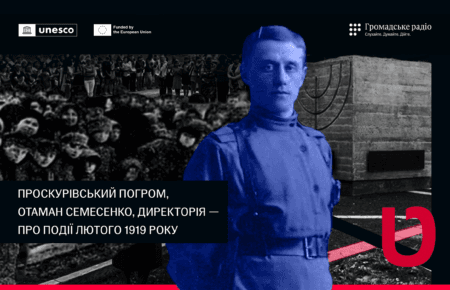 У Проскурові на євреїв покладали колективну відповідальність за повстання більшовиків, — історик