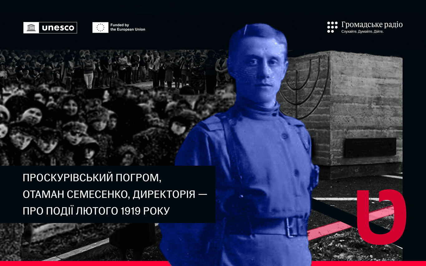 У Проскурові на євреїв покладали колективну відповідальність за повстання більшовиків, — історик