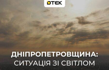 ДТЕК: На Дніпропетровщині росіяни повторно атакували енергетичні обʼєкти