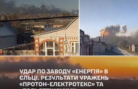 Сили оборони уразили завод «Енергія» у Липецькій області
