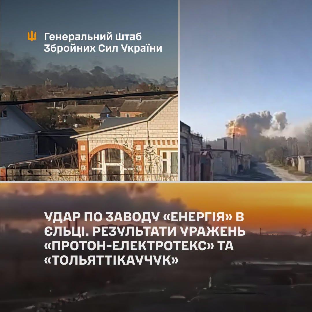 Сили оборони уразили завод «Енергія» у Липецькій області