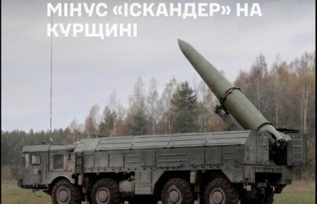 Сили оборони знищили установку «Іскандер-М», склади БК та рембазу окупантів