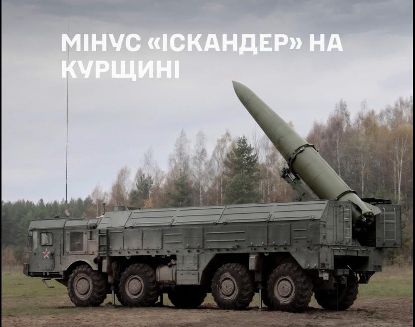 Сили оборони знищили установку «Іскандер-М», склади БК та рембазу окупантів