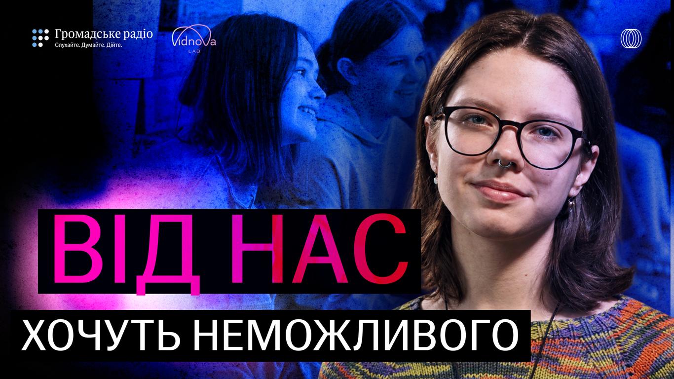 «Мені нікуди повертатися»: як війна змінює українську молодь