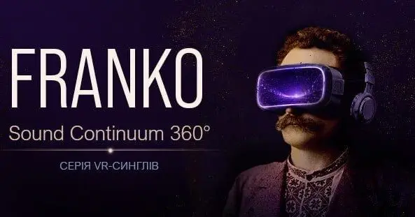 Франко у форматі 360°