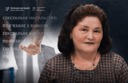 Сексуальне насильство, пов’язане з конфліктом: як розпізнати злочин і захистити права постраждалих