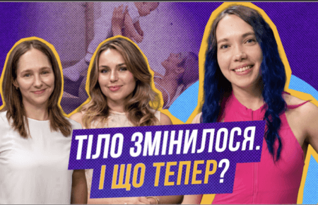 Тіло після пологів: чому ми так поспішаємо його виправити?