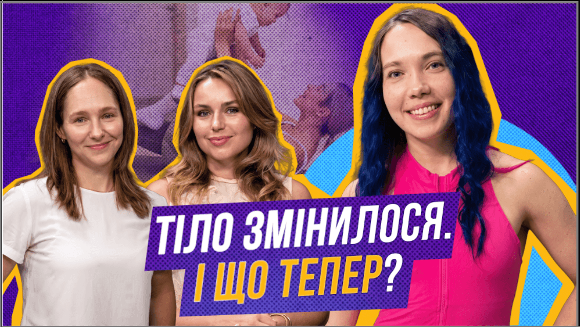 Тіло після пологів: чому ми так поспішаємо його виправити?