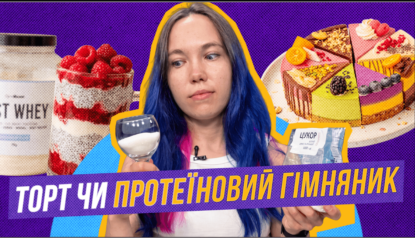 Чому ПП-десерт не завжди корисніший за звичайний