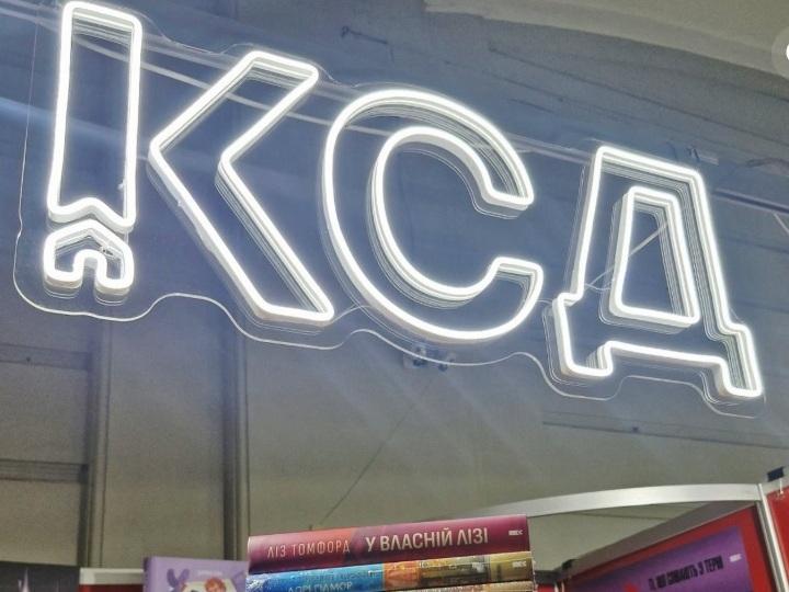 Росіяни атакували склад видавництва КСД