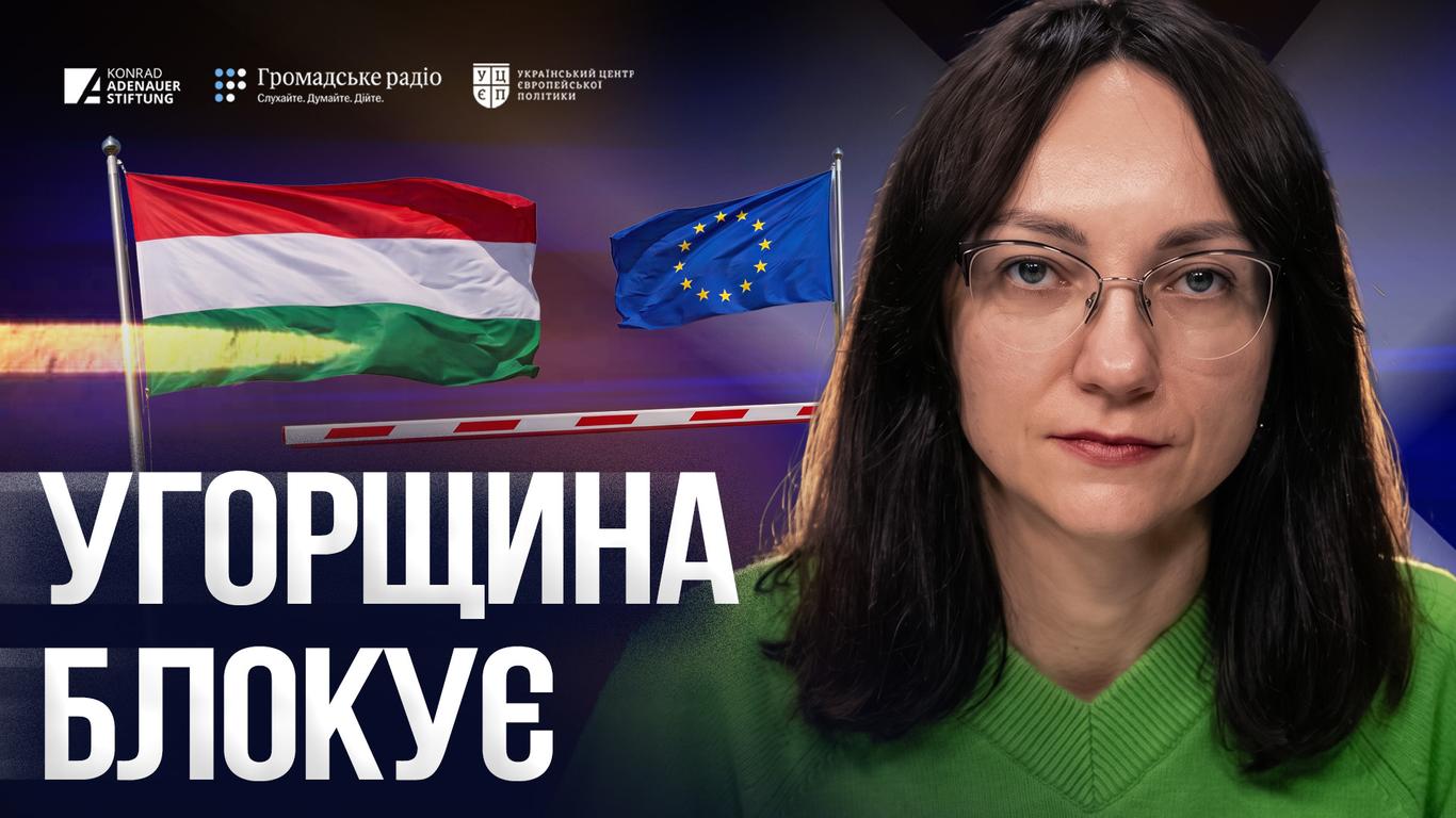 Праворадикали в Європі: чи загрожують вони вступу України в ЄС?