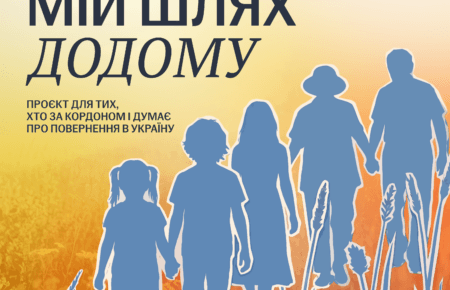 Мій шлях додому