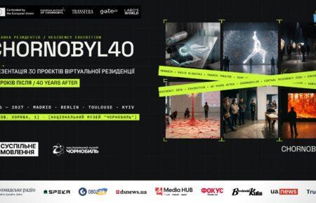 40 митців із 19 країн: 30 жовтня в пошкодженому російським ударом Національному музеї «Чорнобиль» відкриється виставка CHORNOBYL40