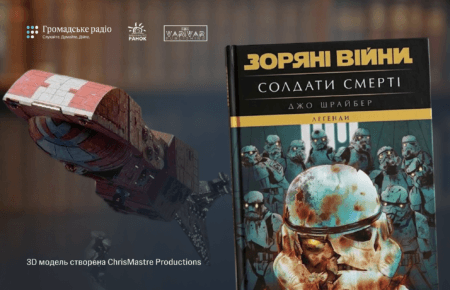 «Всесвіт «Зоряних війн» може лякати і викликати первісний страх»: «Зоряні війни: Солдати смерті» Джо Шрайбера