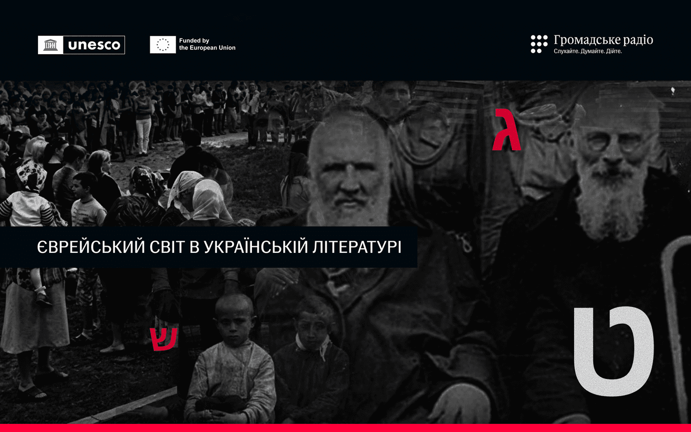 «Акцент не тільки на розумінні погромів, а на розумінні взагалі одне одного»