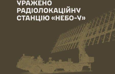 Сили оборони уразили РЛС «Небо-У» в Краснодарському краї РФ