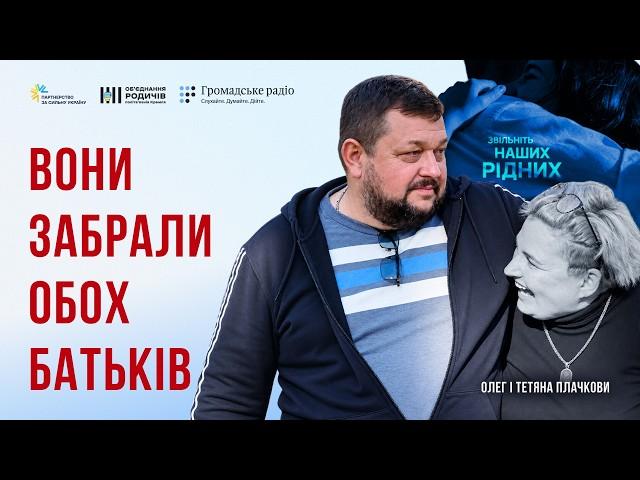 Батьків викрали з дому. Їхня донька три роки шукає правду | історія сім'ї Плачкових
