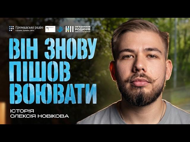 Він намагався вийти з Маріуполя. Натомість потрапив у полон | Олексій Новіков