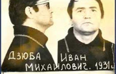 50 років тому вийшов самвидав Дзюби «Інтернаціоналізм чи русифікація?»