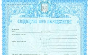 Як відновити свідоцтво про народження – 4 кращі поради від юристів