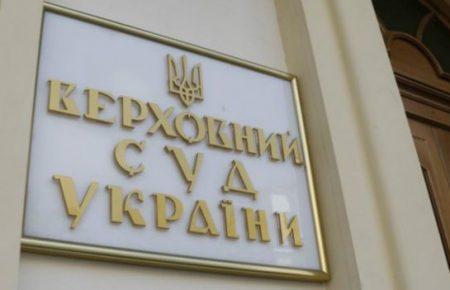 Які порушення побачила Громадська рада у конкурсі до Верховного Суду?