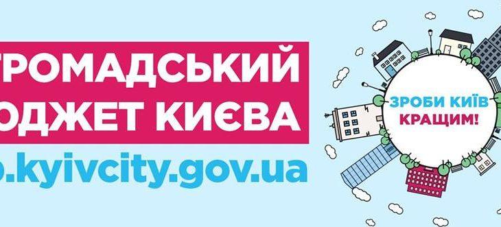 Громадське радіо обрало проекти для голосування в конкурсі бюджету участі